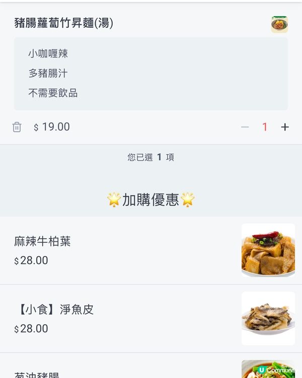 永年士多 x 坤記！$19 豬腸蘿蔔麵🍜😋