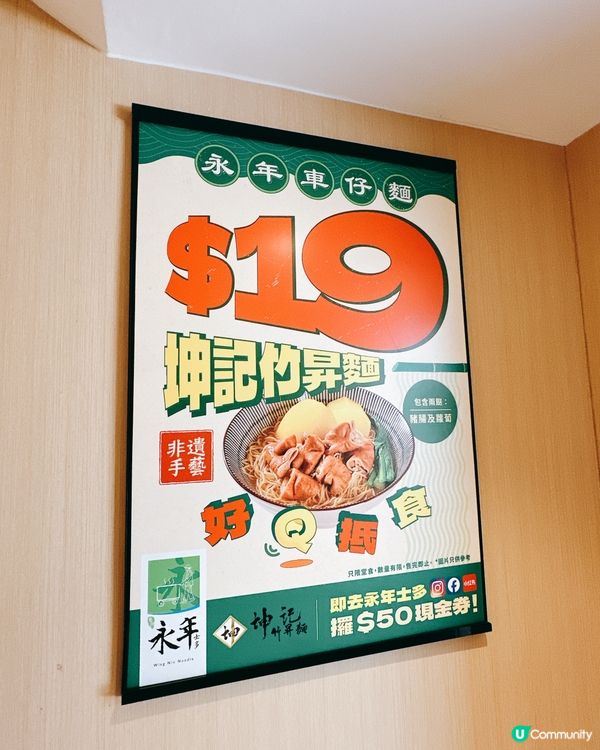 永年士多 x 坤記！$19 豬腸蘿蔔麵🍜😋
