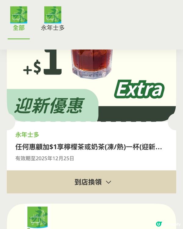 永年士多 x 坤記！$19 豬腸蘿蔔麵🍜😋