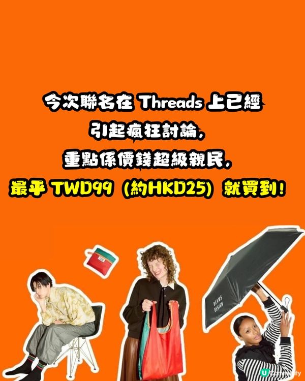 【台灣必買】7-11 x BEAMS 強勢聯名！11.26開賣！ 🇹🇼30+款限定週邊率先睇 最平HKD25入手！
