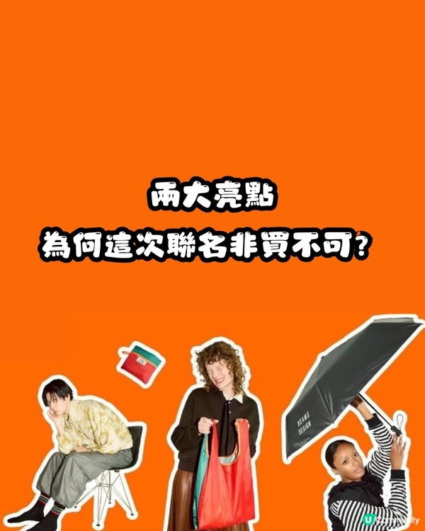 【台灣必買】7-11 x BEAMS 強勢聯名！11.26開賣！ 🇹🇼30+款限定週邊率先睇 最平HKD25入手！