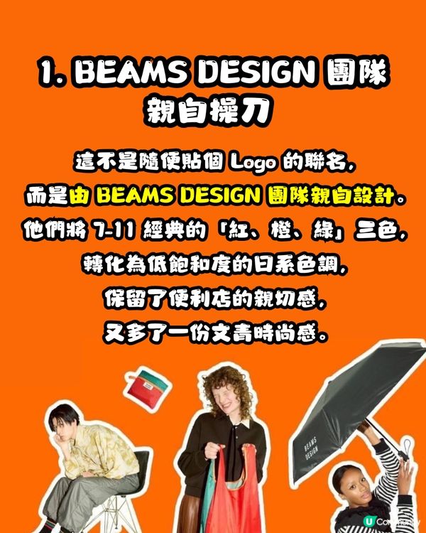 【台灣必買】7-11 x BEAMS 強勢聯名！11.26開賣！ 🇹🇼30+款限定週邊率先睇 最平HKD25入手！