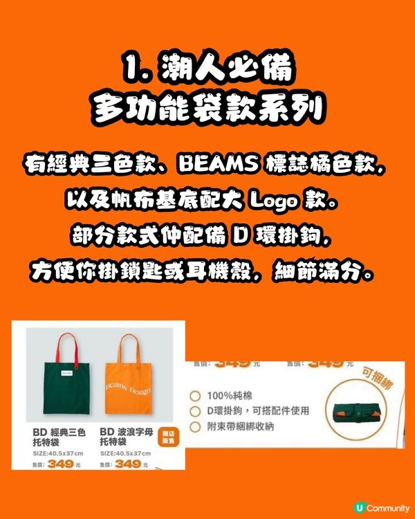 【台灣必買】7-11 x BEAMS 強勢聯名！11.26開賣！ 🇹🇼30+款限定週邊率先睇 最平HKD25入手！