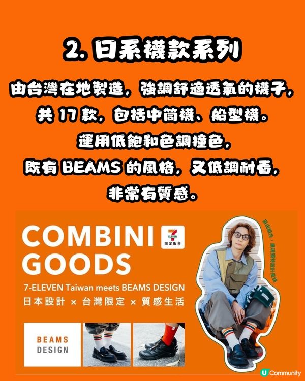 【台灣必買】7-11 x BEAMS 強勢聯名！11.26開賣！ 🇹🇼30+款限定週邊率先睇 最平HKD25入手！