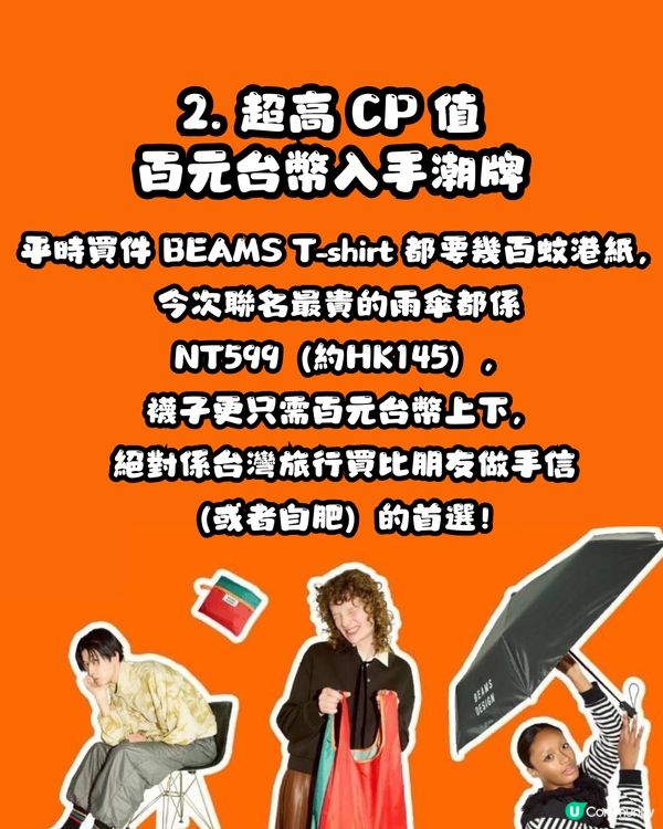 【台灣必買】7-11 x BEAMS 強勢聯名！11.26開賣！ 🇹🇼30+款限定週邊率先睇 最平HKD25入手！