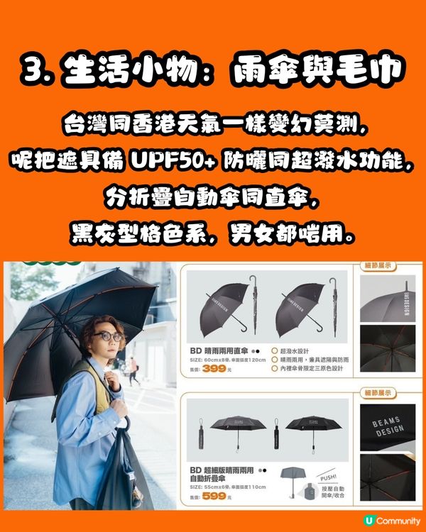 【台灣必買】7-11 x BEAMS 強勢聯名！11.26開賣！ 🇹🇼30+款限定週邊率先睇 最平HKD25入手！