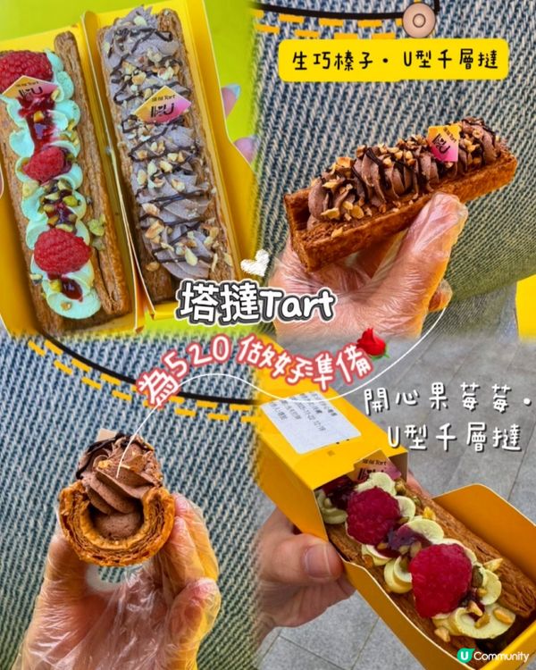 週末深圳食玩買！520塔撻告白千層撻😍