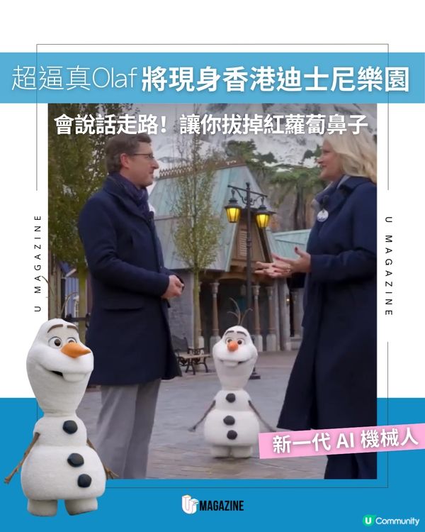 超逼真Olaf將現身香港迪士尼樂園！會說話走路、讓你拔掉紅蘿蔔鼻子