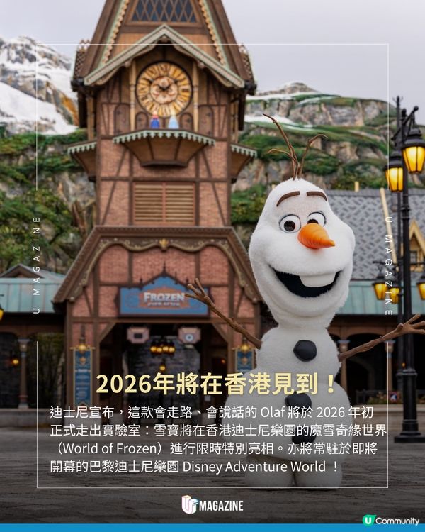 超逼真Olaf將現身香港迪士尼樂園！會說話走路、讓你拔掉紅蘿蔔鼻子