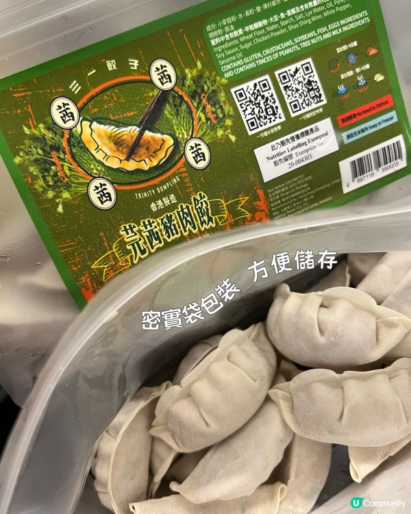 化骨龍最愛！三一餃子急凍餃子🤤🥟 100%香港製造！