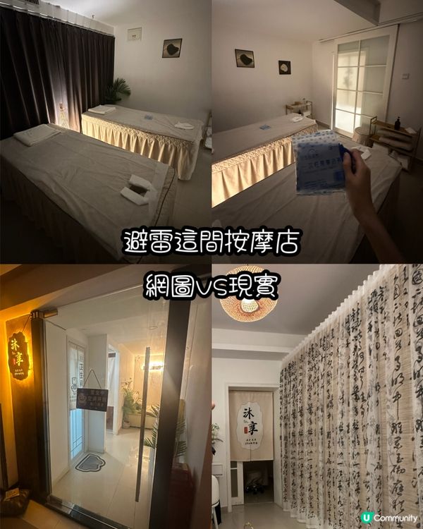 避雷依間按摩店～3大伏位～