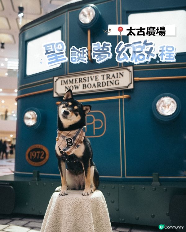 🎄聖誕打卡熱點：太古廣場聖誕夢幻啟程