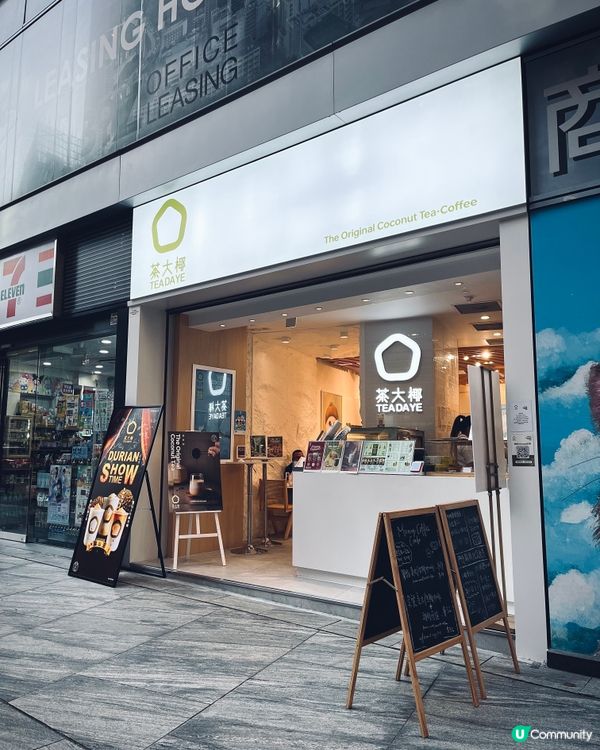 貓貓控注意😻灣仔椰子主題茶飲甜品店🥥