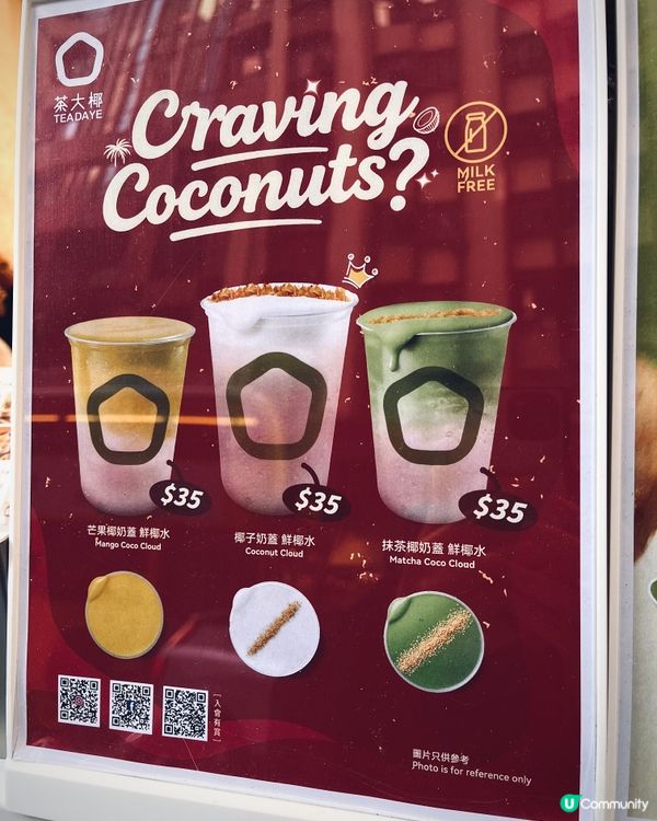 貓貓控注意😻灣仔椰子主題茶飲甜品店🥥