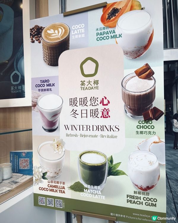 貓貓控注意😻灣仔椰子主題茶飲甜品店🥥