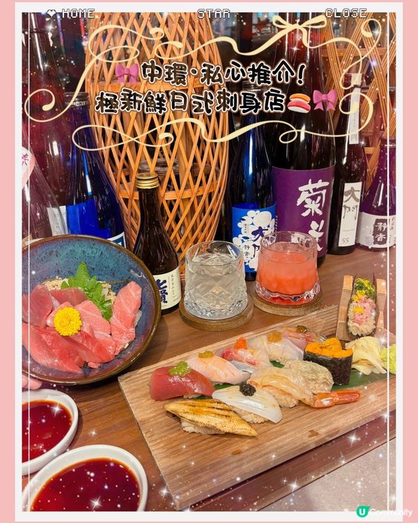 🎀中環。私心推介！極新鮮日式刺身店🍣🎀