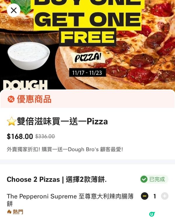DoughBros買一送一勁抵！！食到好飽🍕🍕