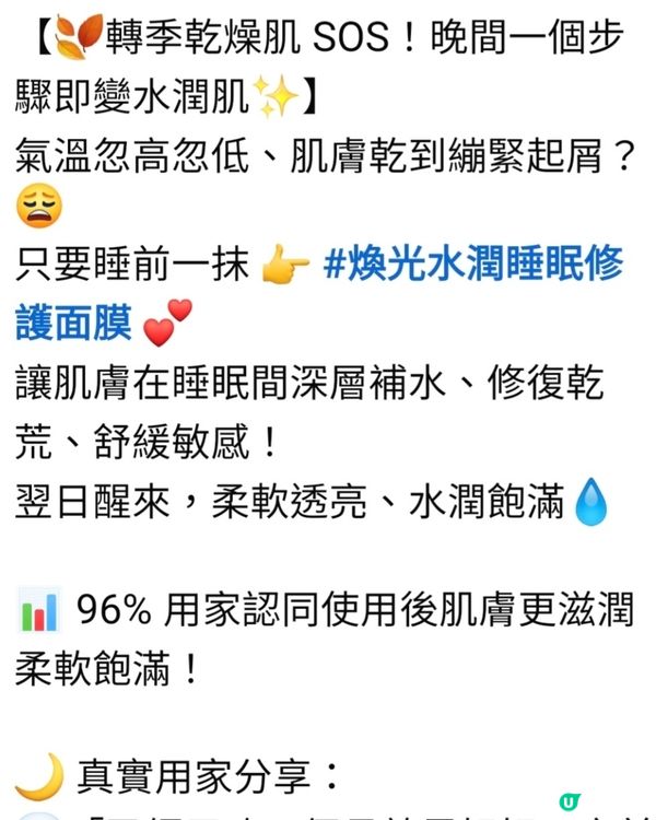 睡眠面膜