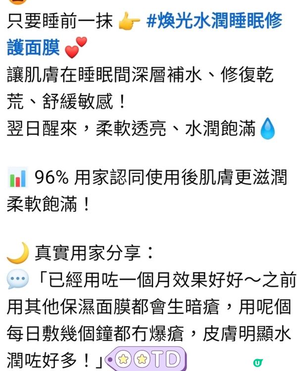 睡眠面膜