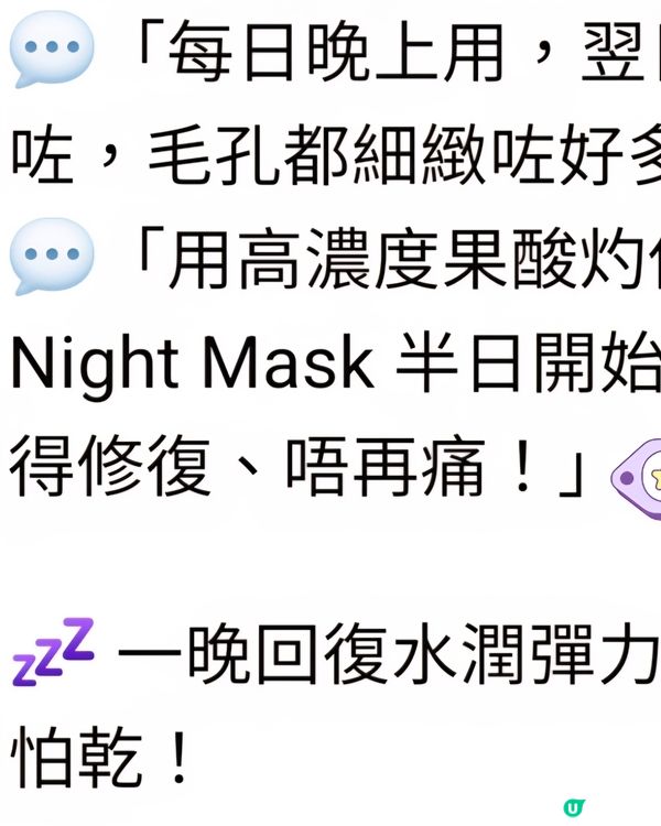 睡眠面膜