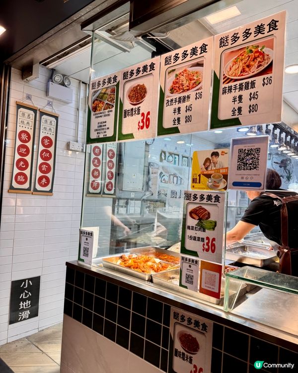  餸多多（觀塘）