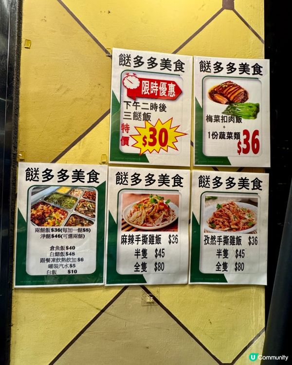  餸多多（觀塘）