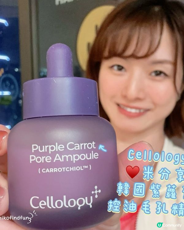 韓國紫蘿蔔精華！毛孔ByeBye👋🏻✨