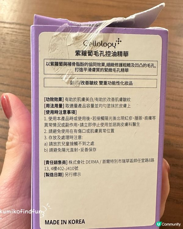 韓國紫蘿蔔精華！毛孔ByeBye👋🏻✨