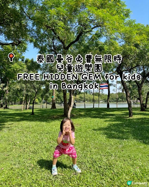 免費‼️🇹🇭曼谷兒童樂園🎡 BTS站行10分鐘到達