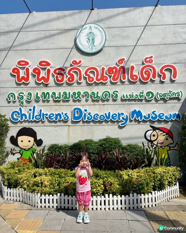 免費‼️🇹🇭曼谷兒童樂園🎡 BTS站行10分鐘到達