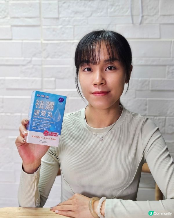 告別水腫！晨健祛濕丸幫到你💪🏻 