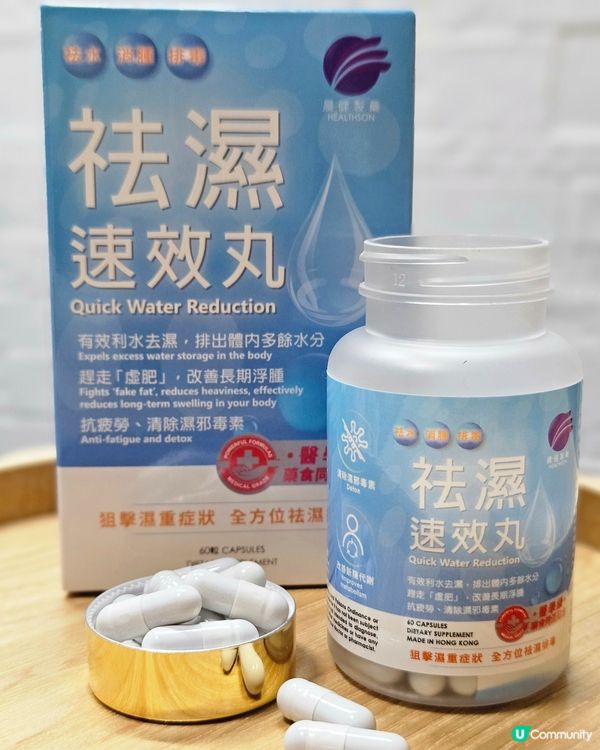 告別水腫！晨健祛濕丸幫到你💪🏻 