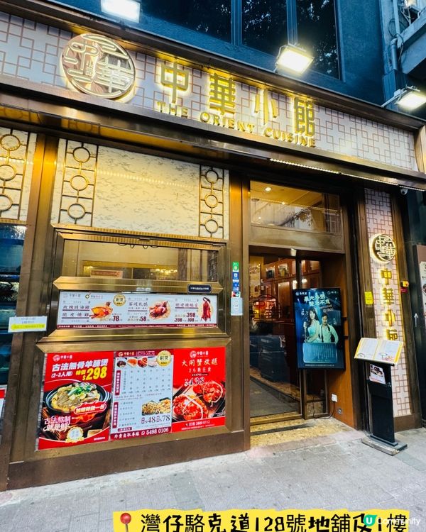 中華小館·必食得獎厚切叉燒王🥇