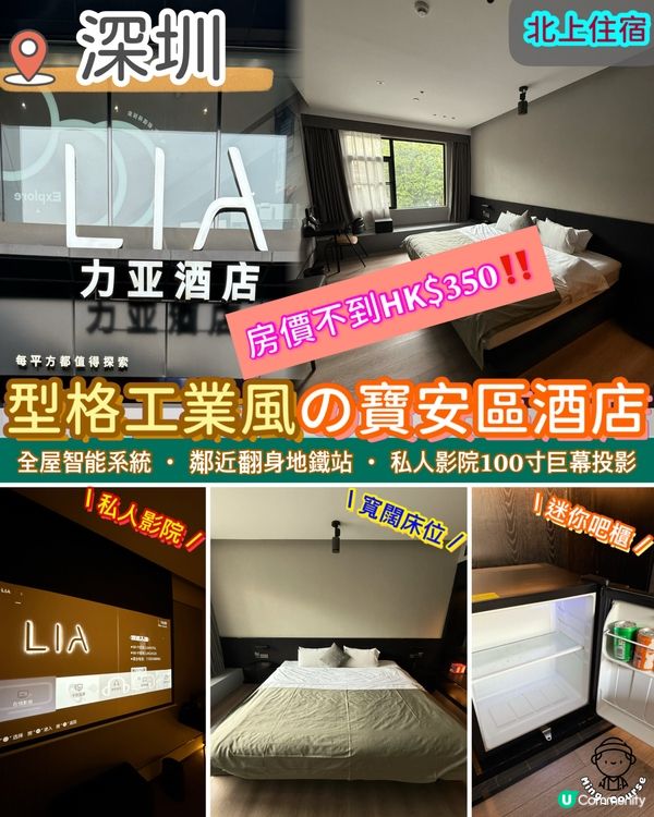 工業風の深圳寶安區格調酒店