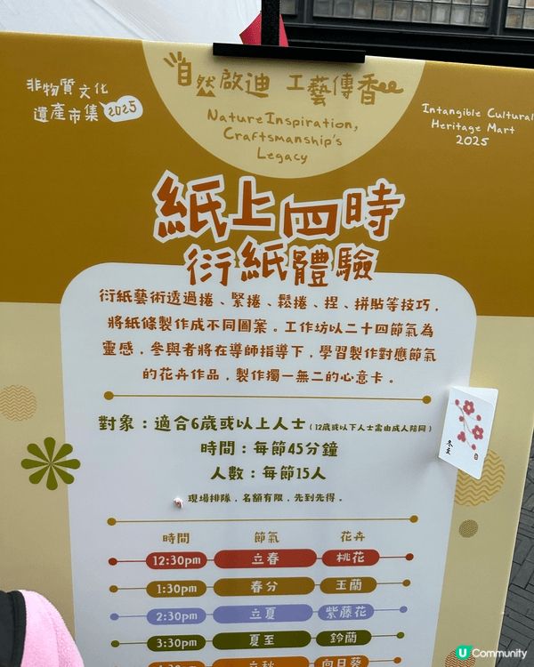 🌿✨ 非物質文化遺產市集2025 ✨🌿 