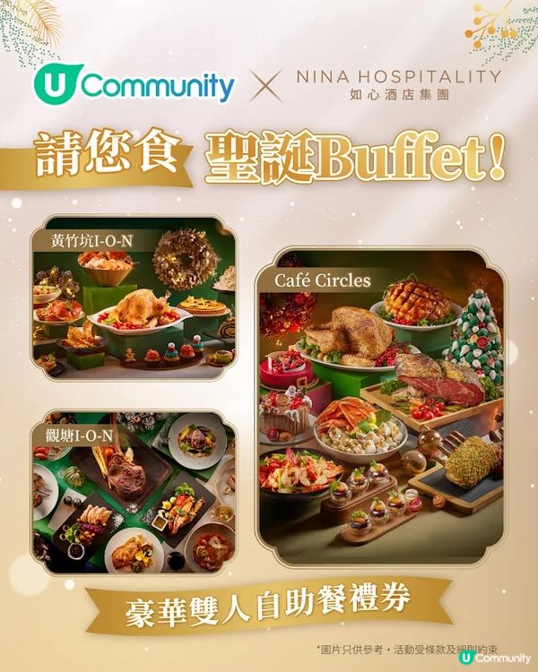 【聖誕送禮🎄】請您食如心酒店豪華雙人自助餐！