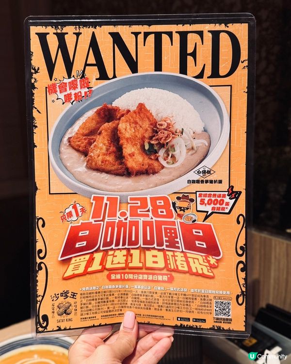 沙嗲王白咖喱日！買一送一！🤤 11.28開餐！