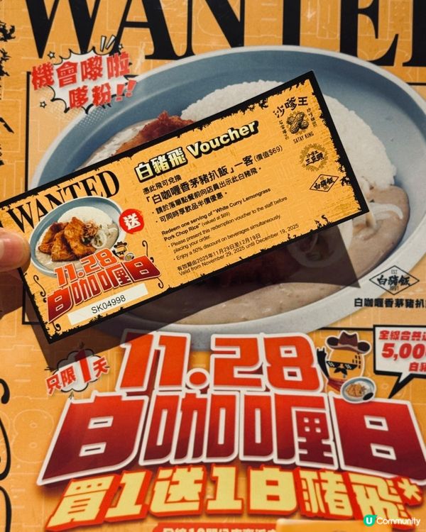 沙嗲王白咖喱日！買一送一！🤤 11.28開餐！