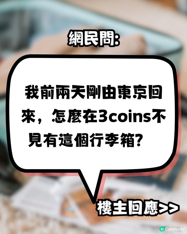 日本3COINS爆紅透明收納袋岀新款！變身行李喼套收納袋！防污糟！