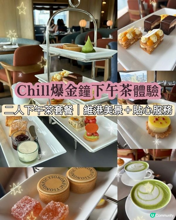 太古廣場下午茶！維港靚景打卡📸！