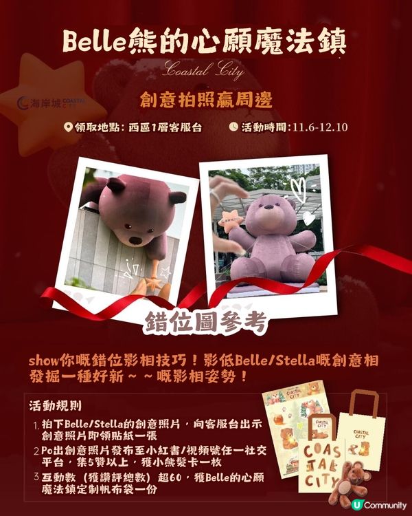 🛍️深圳南山海岸城購物中心聖誕魔法森林小鎮開幕啦🎉！