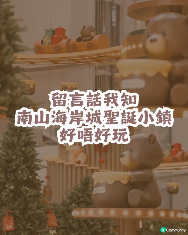 🛍️深圳南山海岸城購物中心聖誕魔法森林小鎮開幕啦🎉！