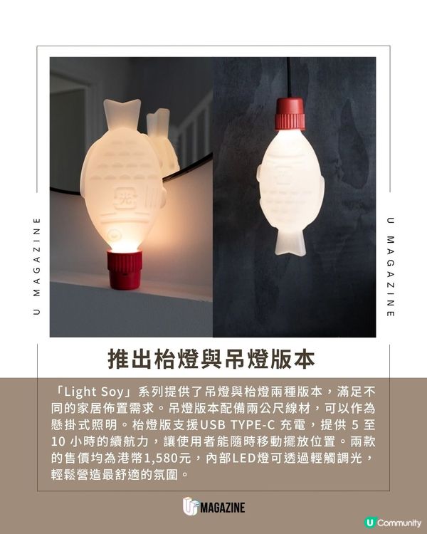 日式壽司魚仔豉油化身巨型枱燈！75%海洋塑膠製成！榮獲優秀設計金獎！