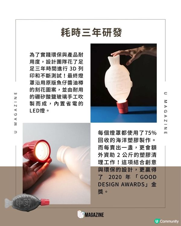 日式壽司魚仔豉油化身巨型枱燈！75%海洋塑膠製成！榮獲優秀設計金獎！