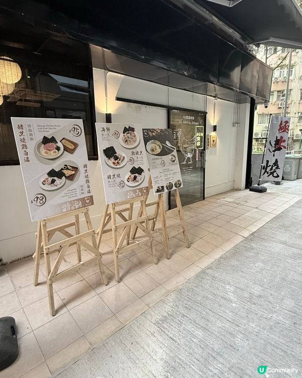 海鮮控注意！西環隱世拉麵🍜🤤