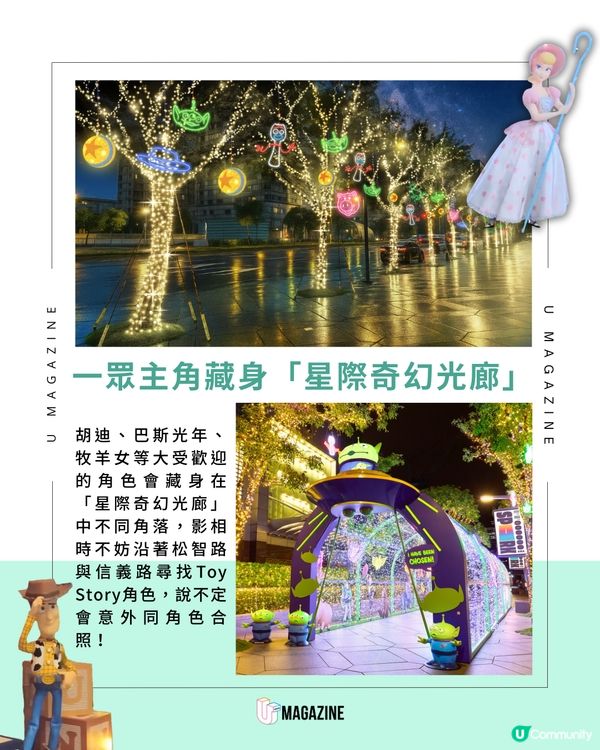 各位Toy Story迷注意！聖誕奇幻樂園登陸台北101！