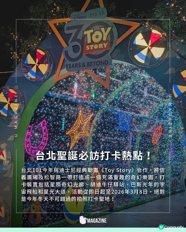 各位Toy Story迷注意！聖誕奇幻樂園登陸台北101！