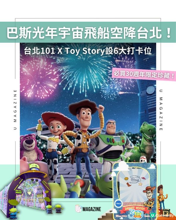 各位Toy Story迷注意！聖誕奇幻樂園登陸台北101！