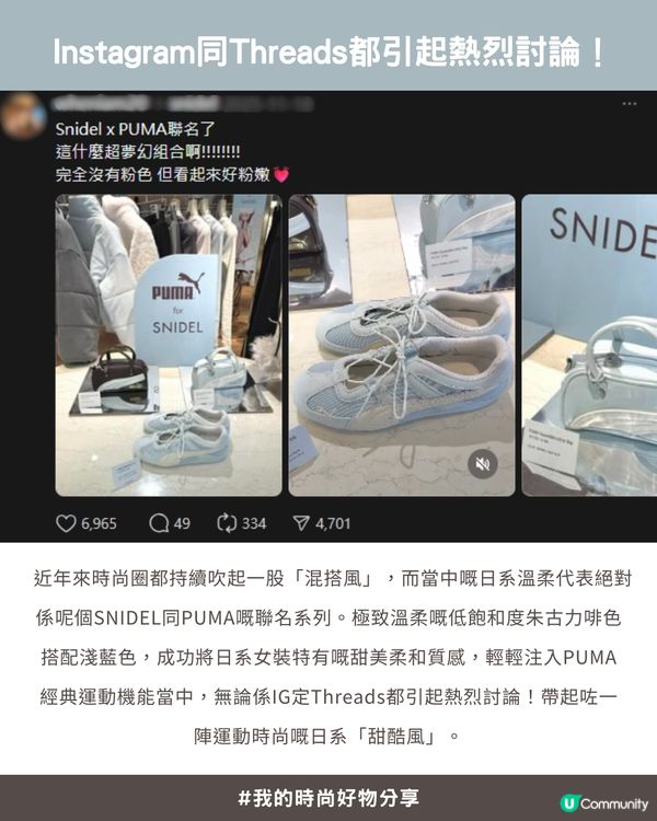 🌸 【私心大愛】超美🍫「薄荷朱古力配色」🍃 SNIDEL x PUMA 聯名系列😍