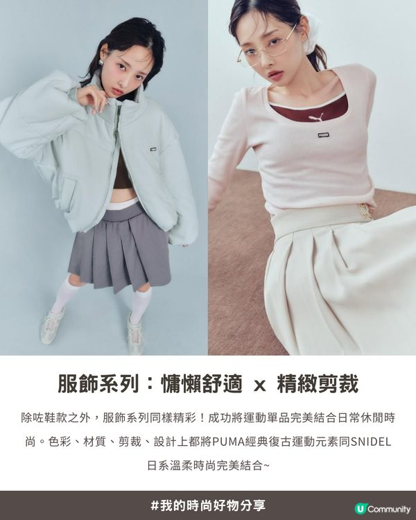 🌸 【私心大愛】超美🍫「薄荷朱古力配色」🍃 SNIDEL x PUMA 聯名系列😍